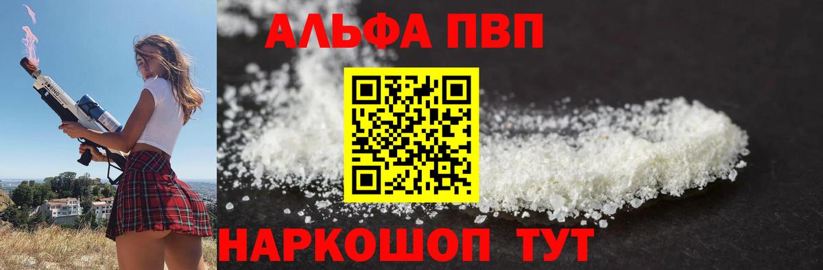 Alpha-PVP кристаллы Псков