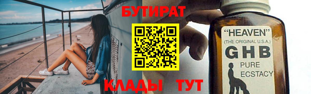 Псков  Бутират BDO 33%  Вход с VPN 