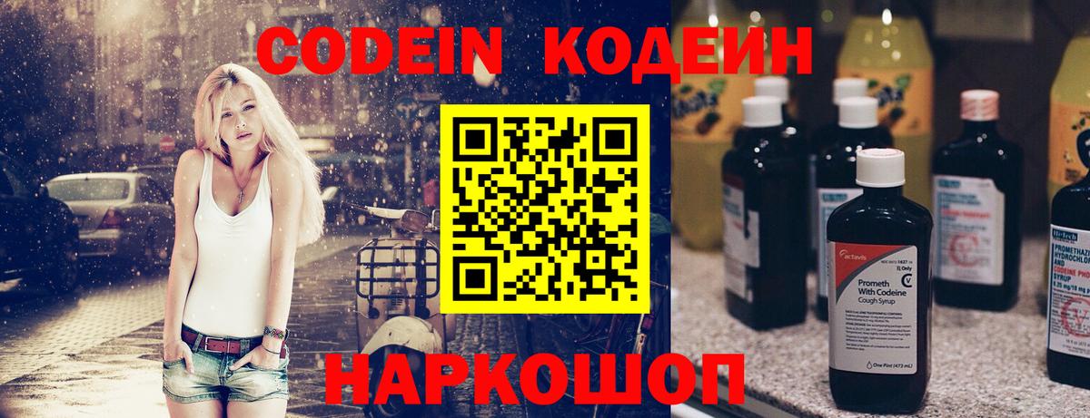Кодеиновый сироп Lean напиток Lean (лин)  Вход с VPN  Псков  Кодеин напиток Lean (лин) 