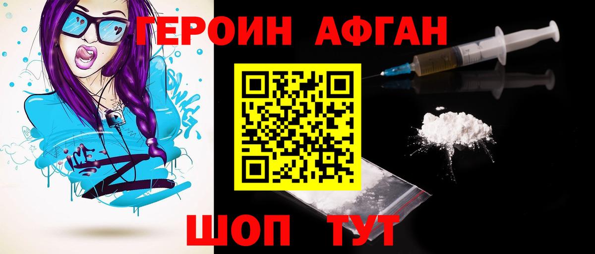 ГЕРОИН герыч Псков