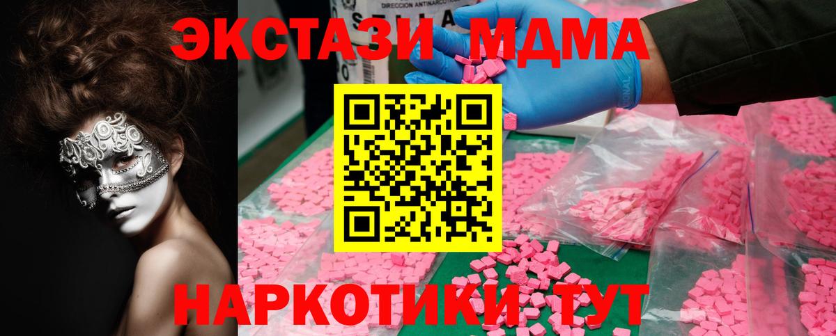 МДМА кристаллы  MDMA  Вход с VPN  Псков  МДМА VHQ 