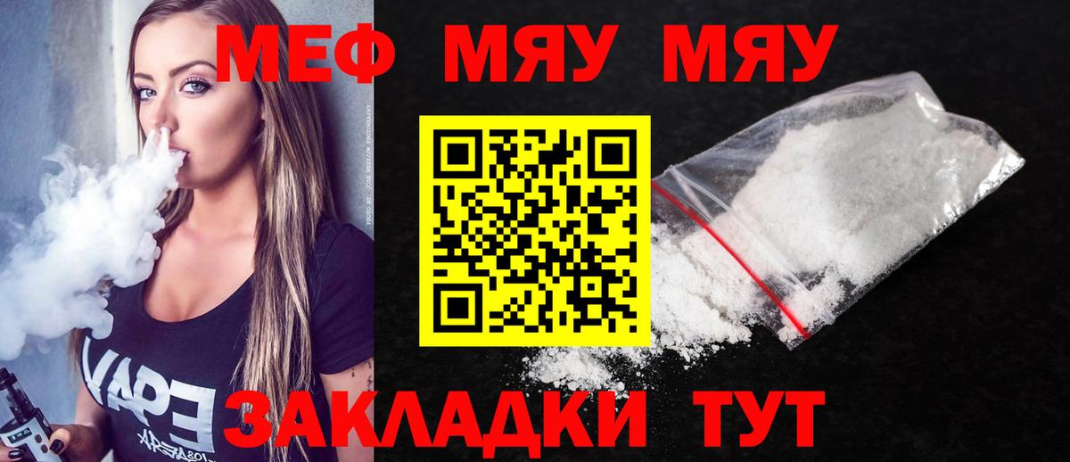 Мефедрон  МЕФ мяу мяу  МЯУ-МЯУ  Вход с VPN  МЕФ мяу мяу  Псков 