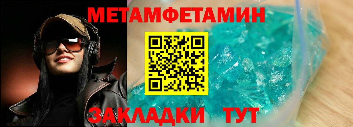 Первитин кристалл  Вход с VPN  Псков 